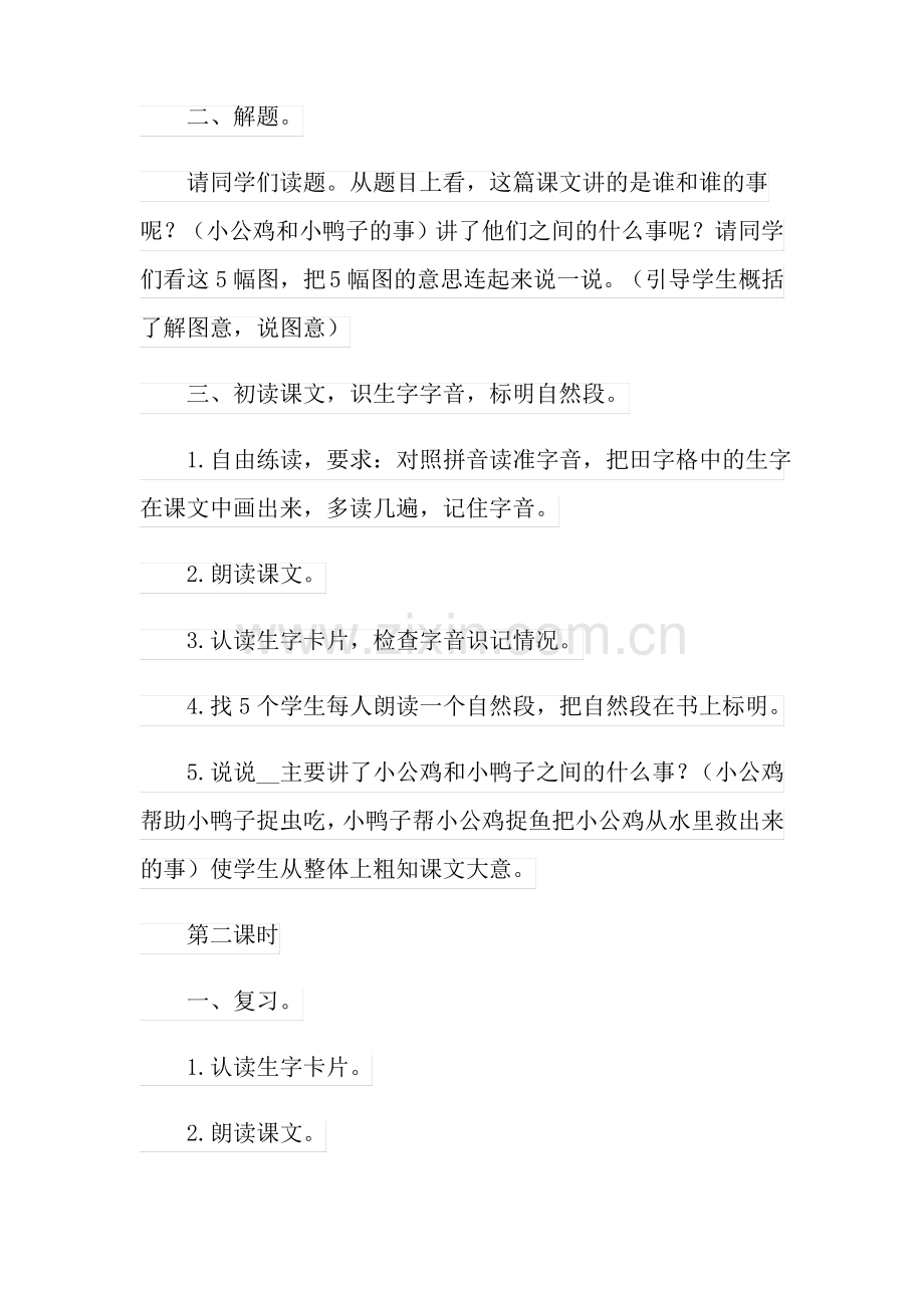 《小公鸡和小鸭子》优秀的教学设计(通用8篇).pdf_第2页