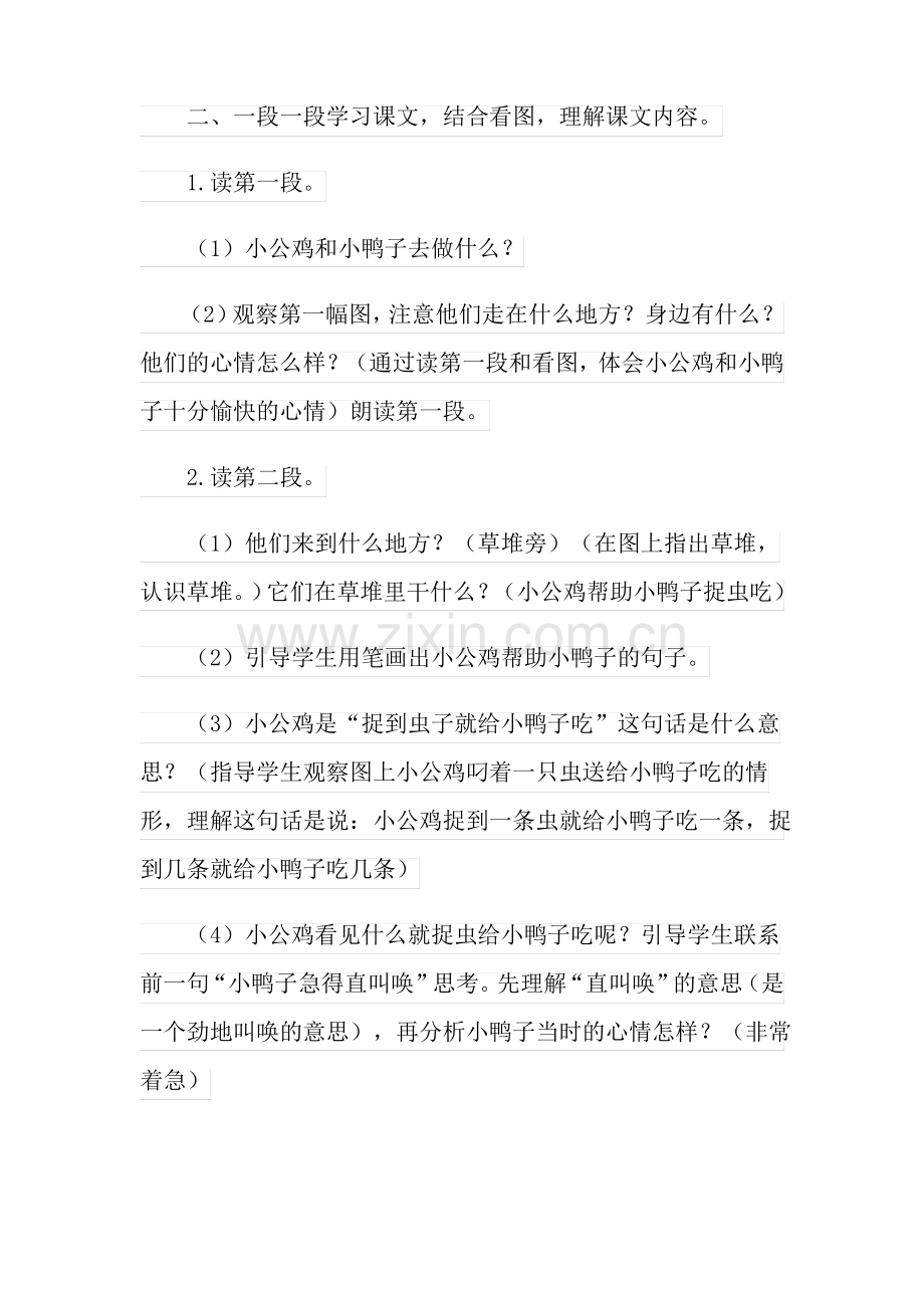 《小公鸡和小鸭子》优秀的教学设计(通用8篇).pdf_第3页