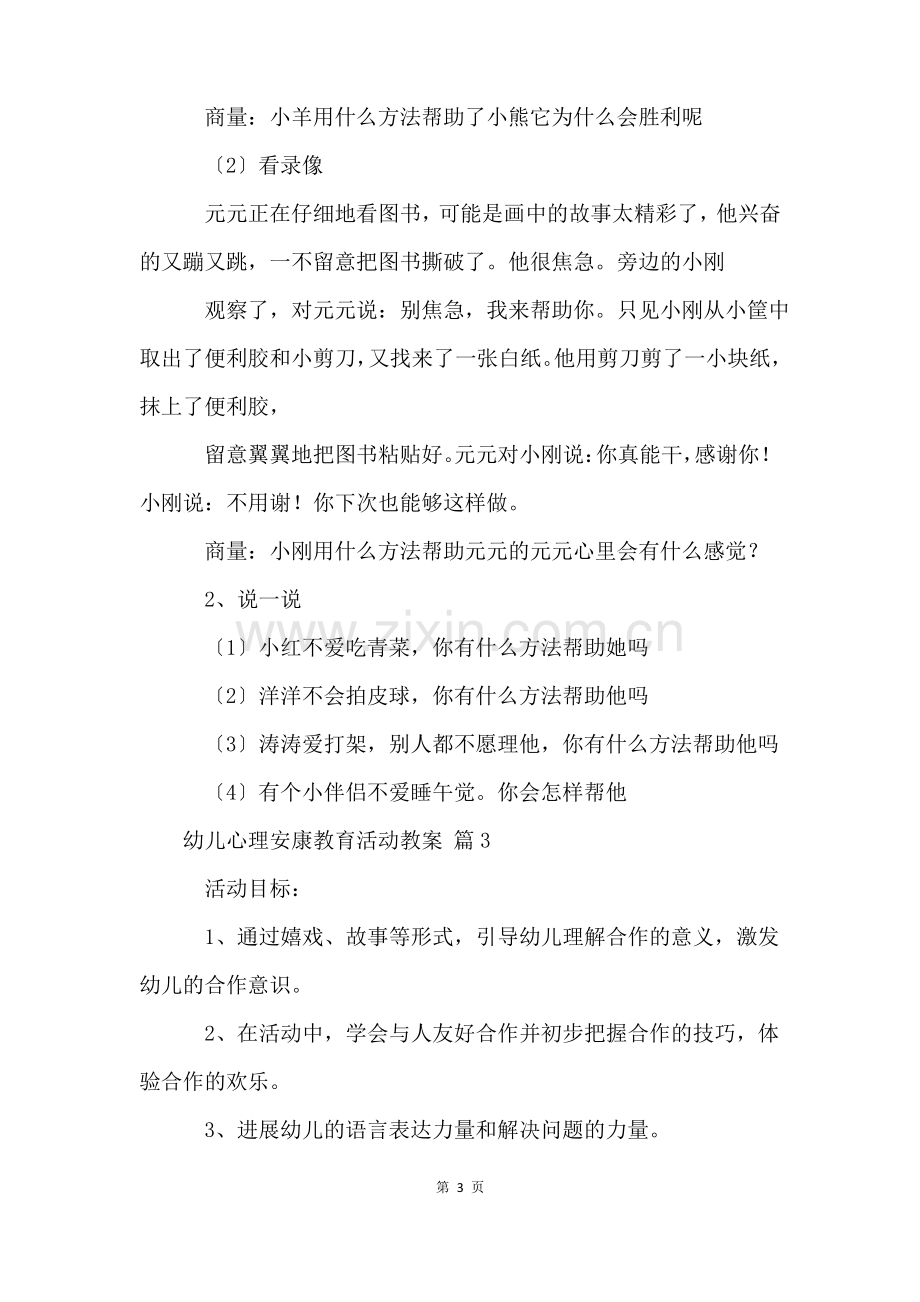 幼儿心理健康教育活动教案(16篇).pdf_第3页