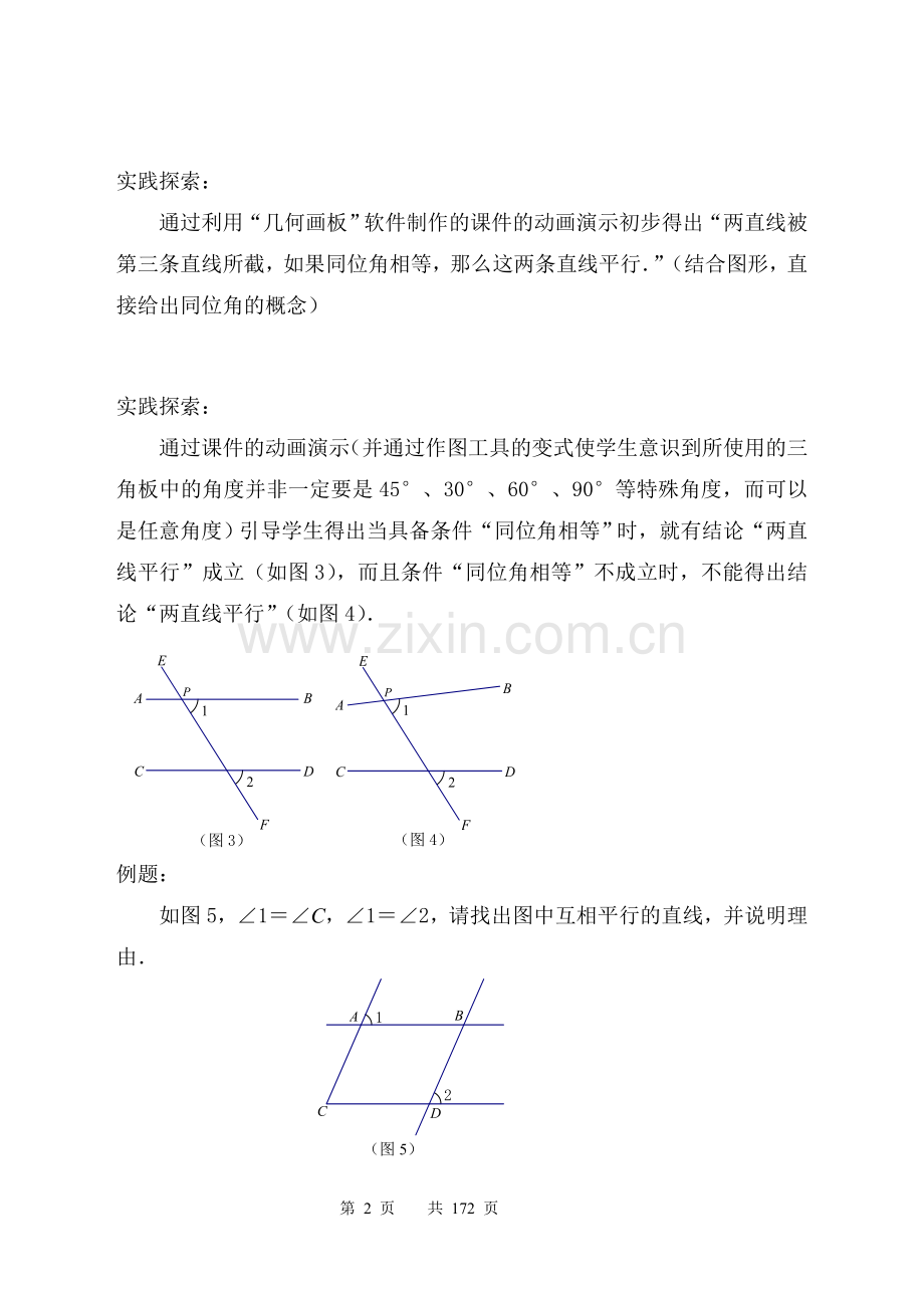 苏教版七年级下册数学全册教案.doc_第2页