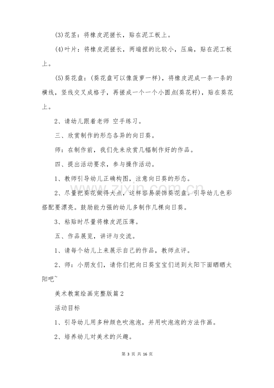 美术教案绘画完整版.pdf_第3页