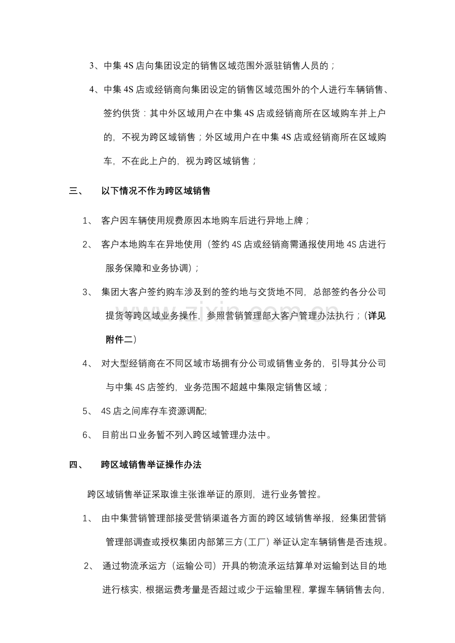 市场管控文件——跨区域销售管理办法(7--22).doc_第2页