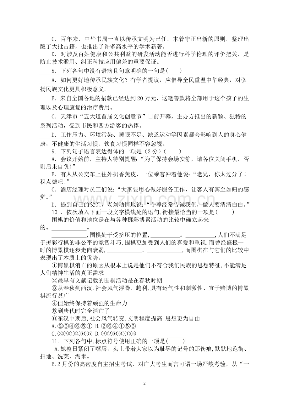 三校生第五次语文试卷及答案.doc_第2页