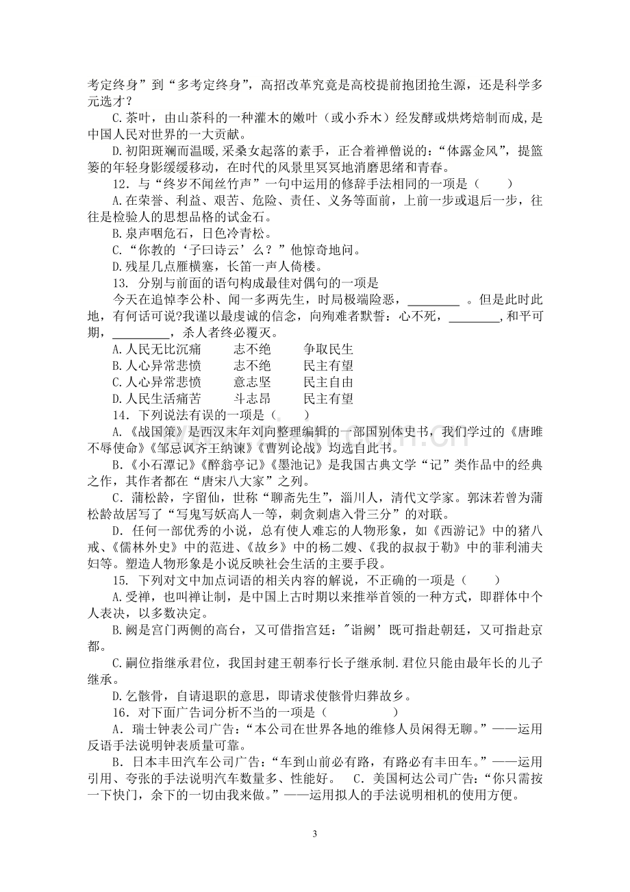 三校生第五次语文试卷及答案.doc_第3页