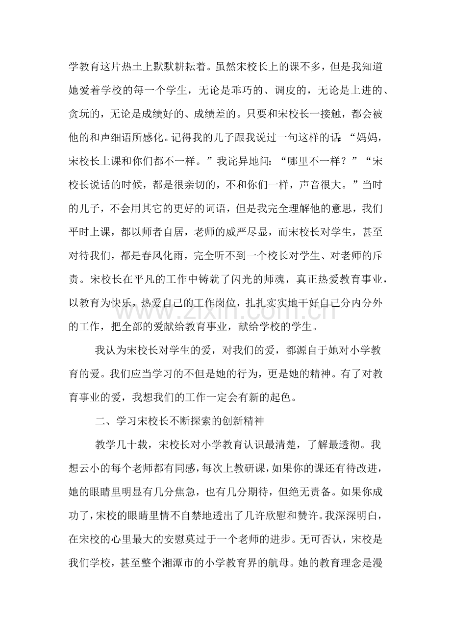 为人师者当如斯演讲稿.doc_第2页