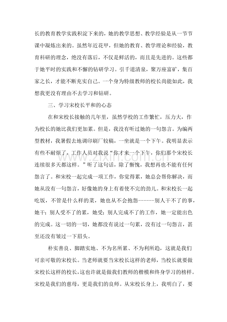 为人师者当如斯演讲稿.doc_第3页