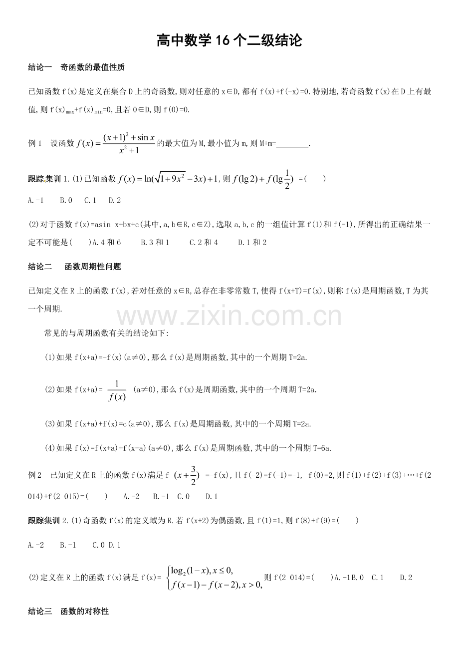 高中数学16个二级结论.doc_第1页