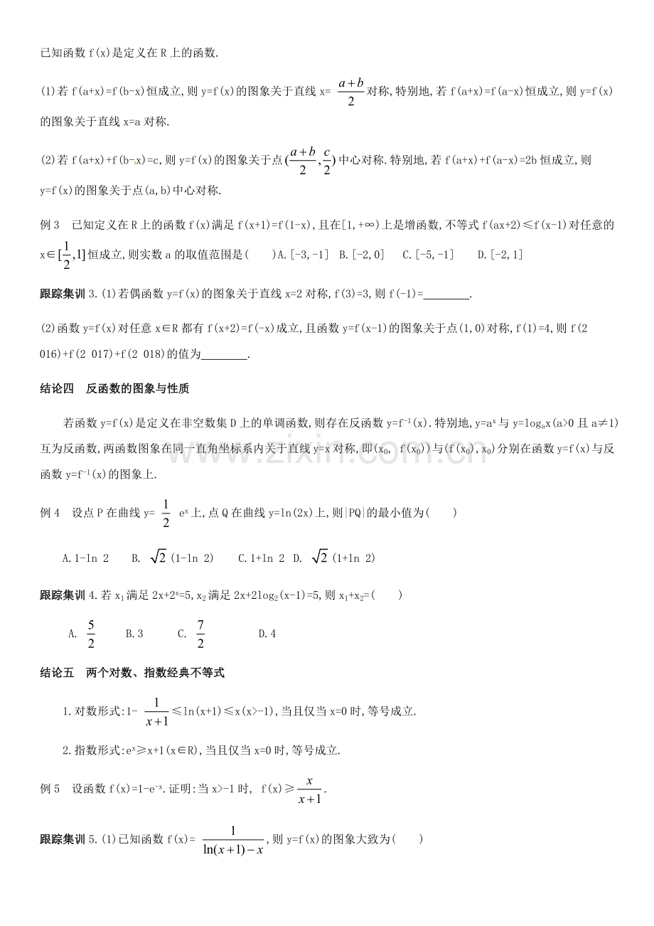 高中数学16个二级结论.doc_第2页