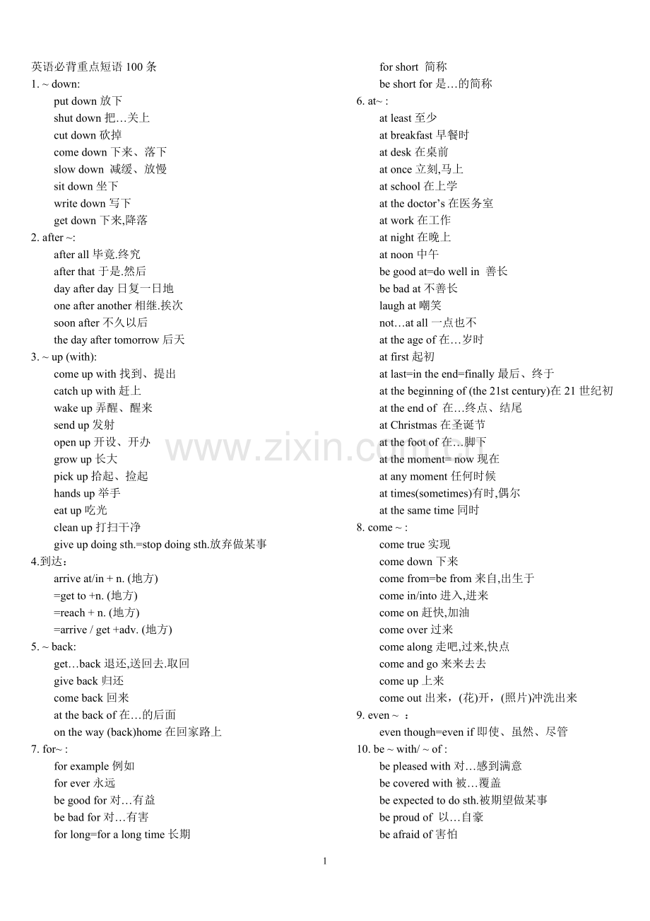 初二英语必背100条重点短语.doc_第1页