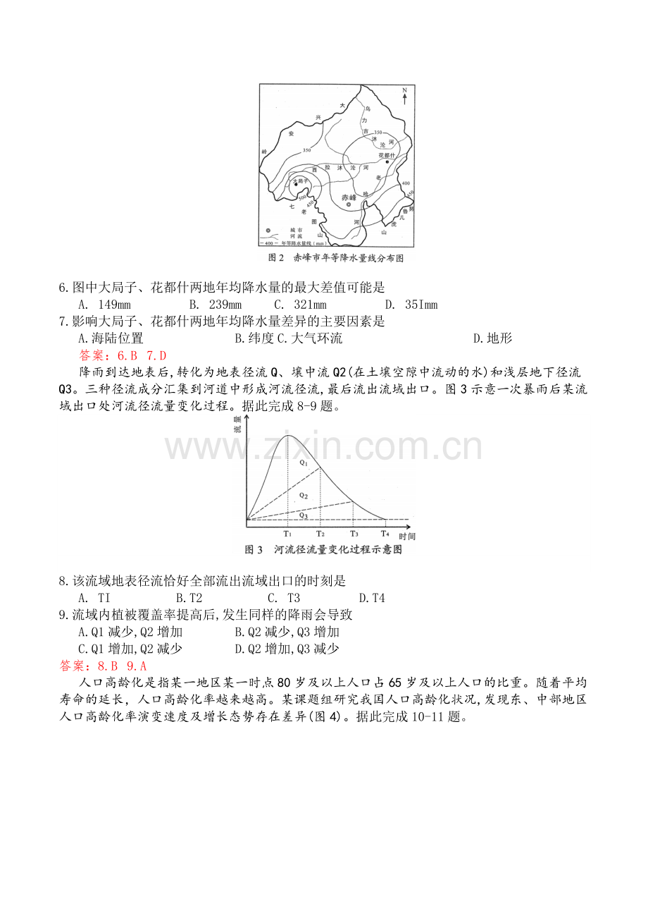 山东省2020年新高考地理等级考模拟卷.doc_第2页