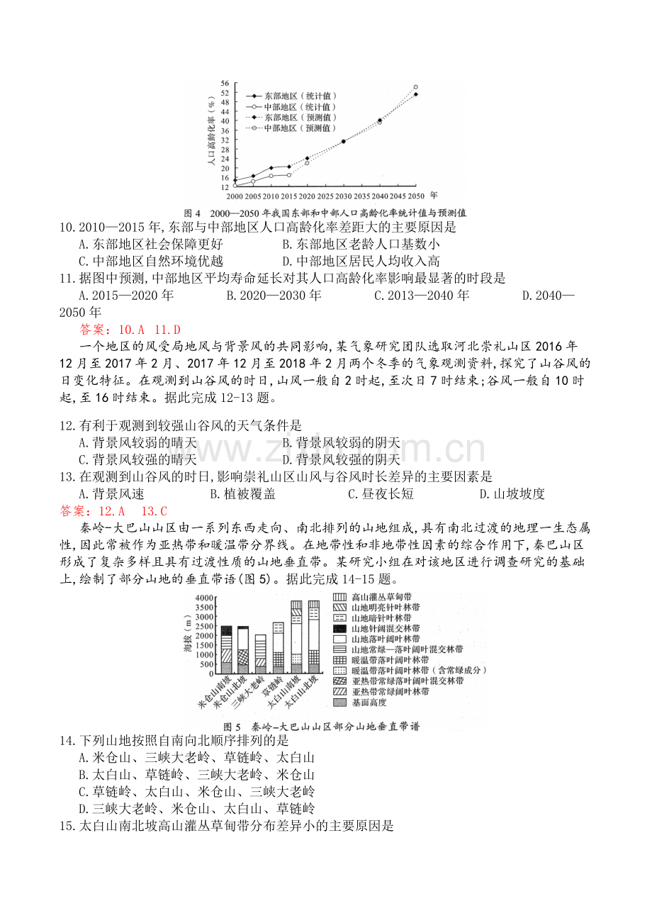 山东省2020年新高考地理等级考模拟卷.doc_第3页