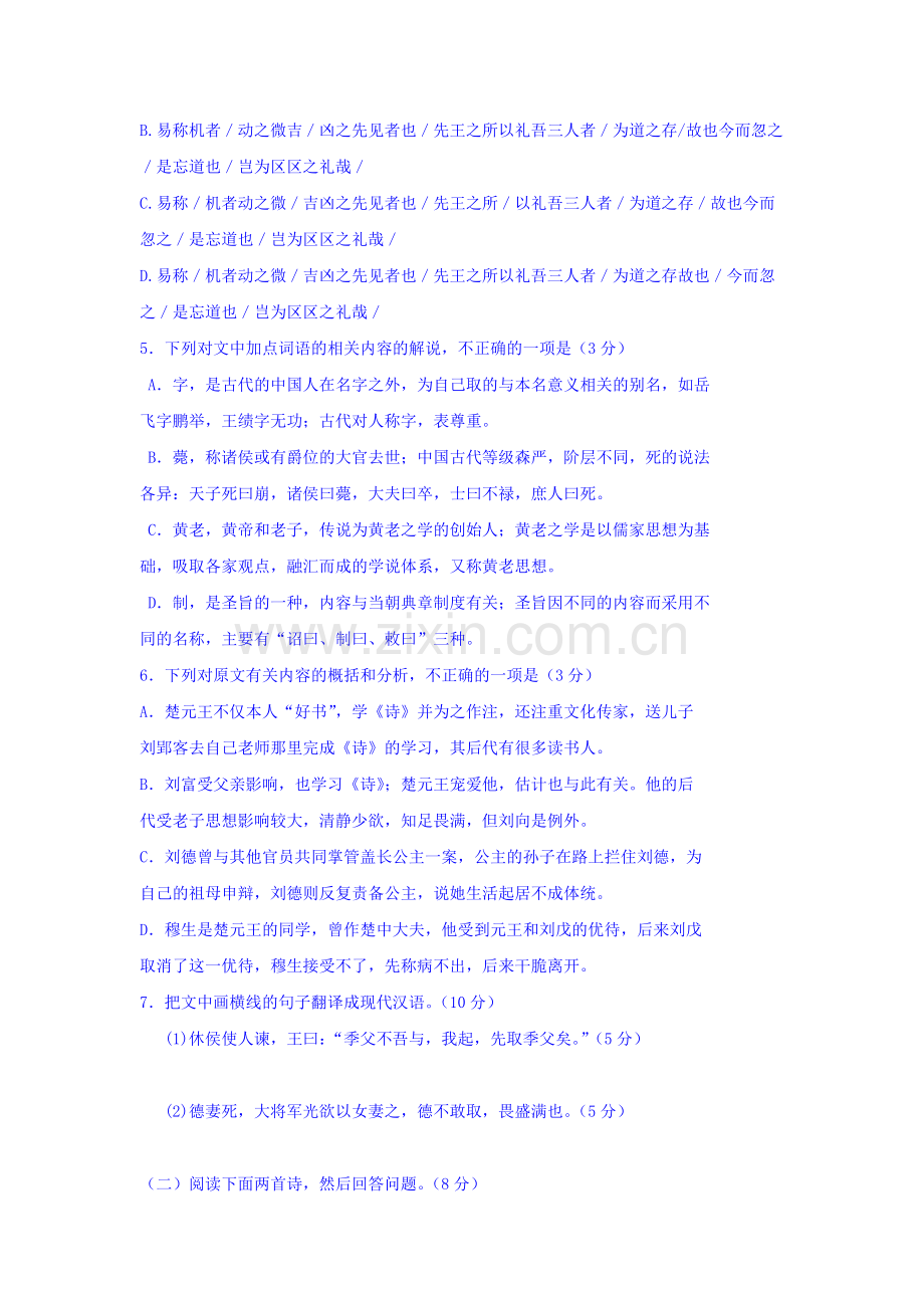 四川省简阳市2015-2016学年高一语文下册第一次月考试题.doc_第3页