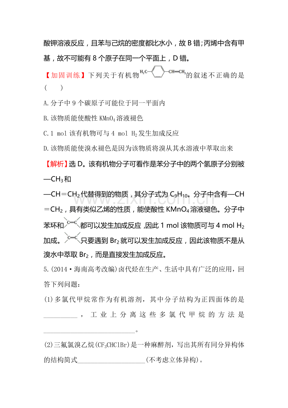 高三化学跟踪复习检测题28.doc_第3页