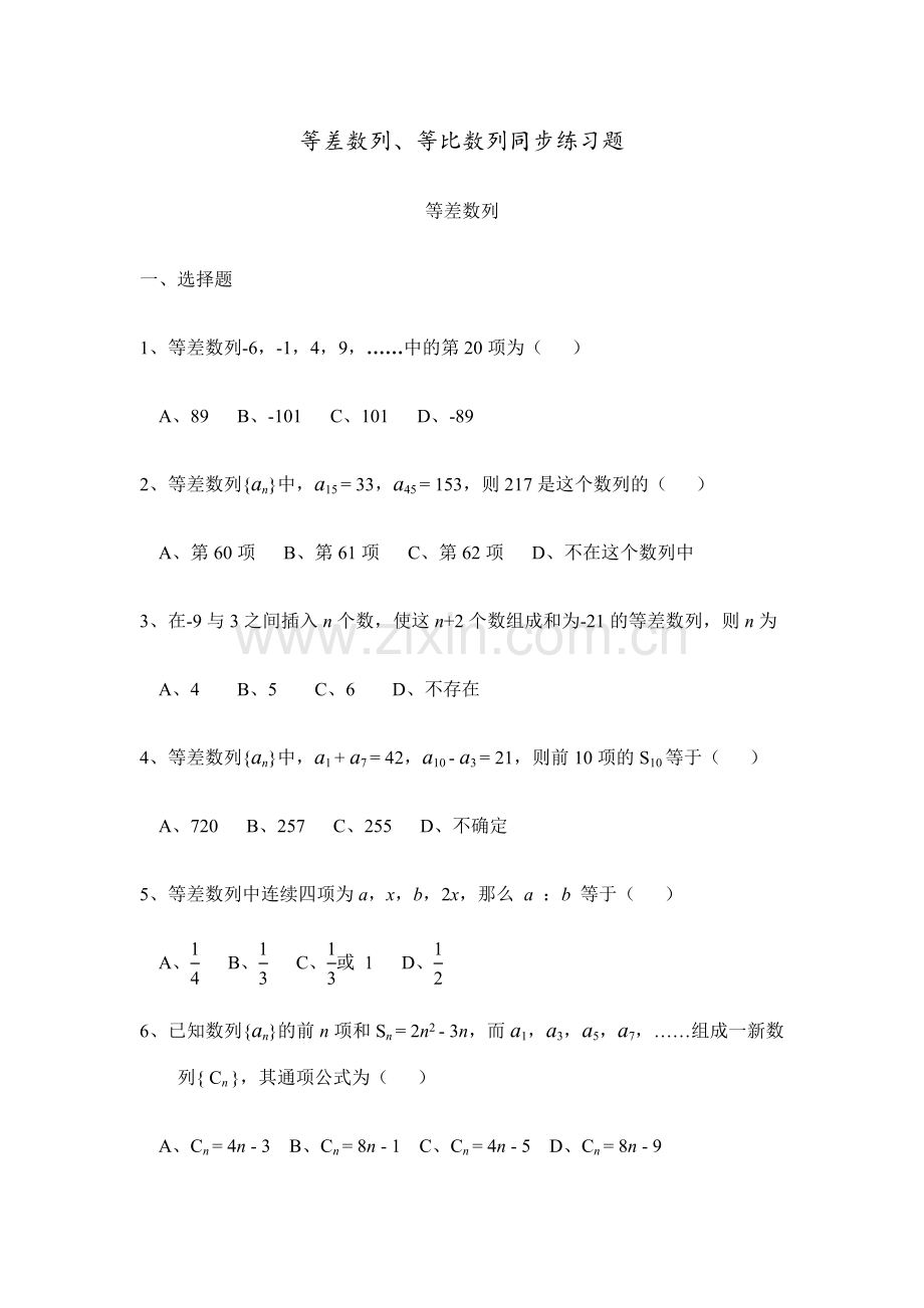 等差数列专项练习题(精较版).doc_第1页