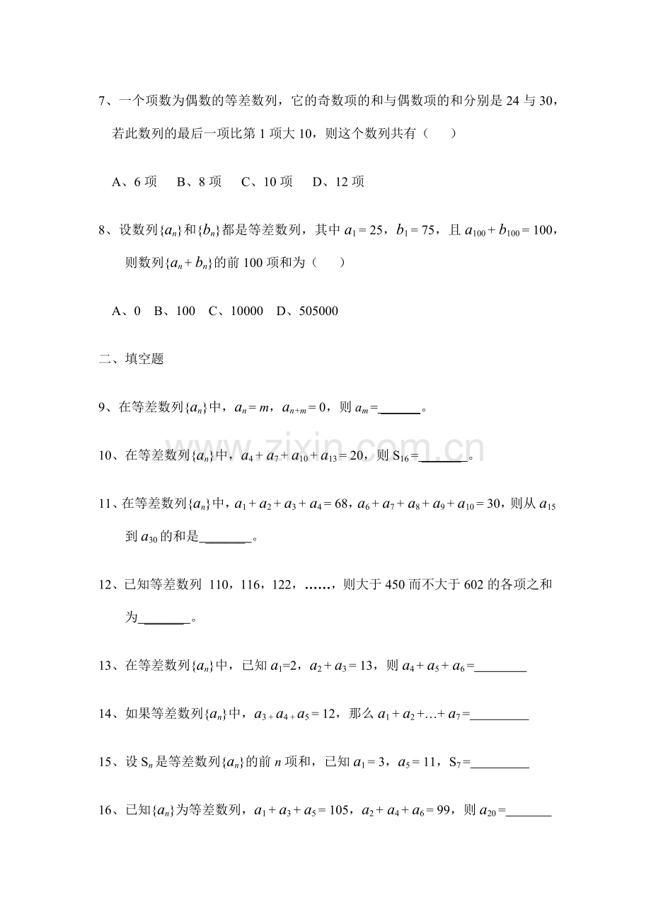 等差数列专项练习题(精较版).doc_第2页