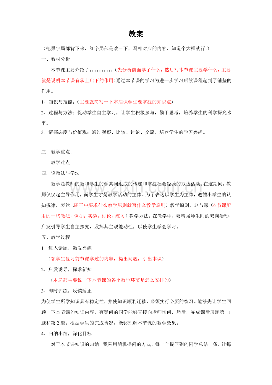 如何写教案.pdf_第1页