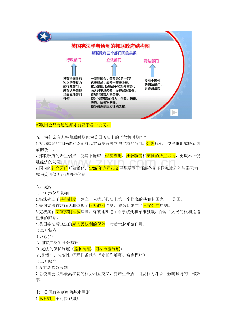 美国政治经济与外交大学生期末考试试题答案.doc_第2页