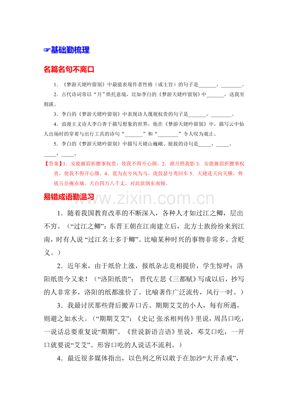 高三语文基础梳理闯关复习题19.doc_第1页