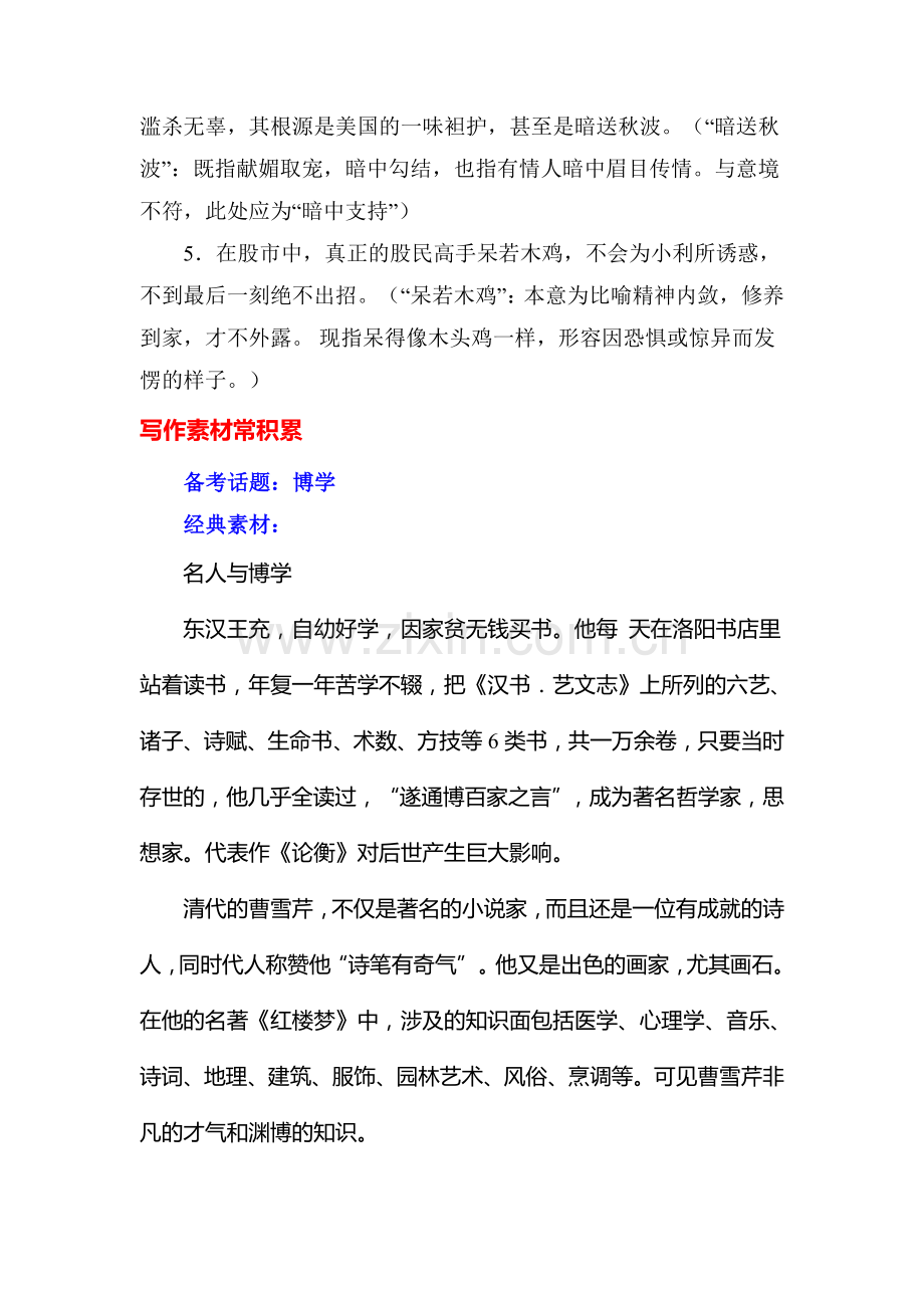 高三语文基础梳理闯关复习题19.doc_第2页