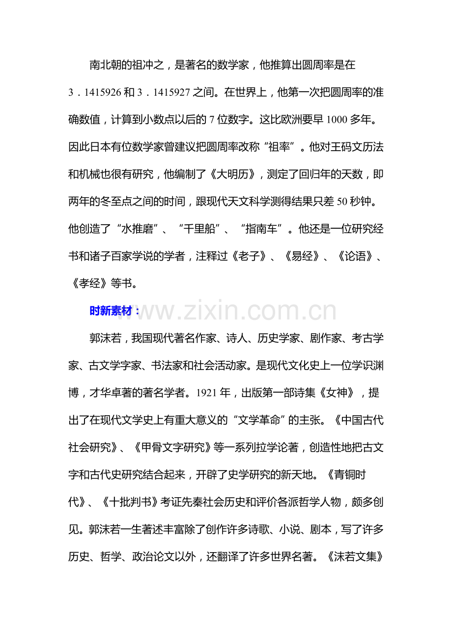 高三语文基础梳理闯关复习题19.doc_第3页