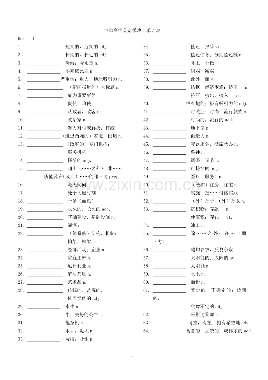 牛津高中英语模块十单词默写全.doc_第1页