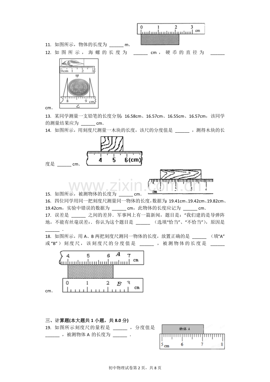 长度和时间的测量习题(含答案).doc_第2页