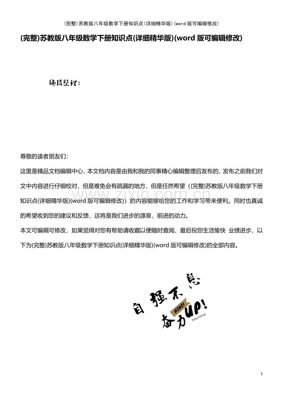 苏教版八年级数学下册知识点(详细).pdf_第1页