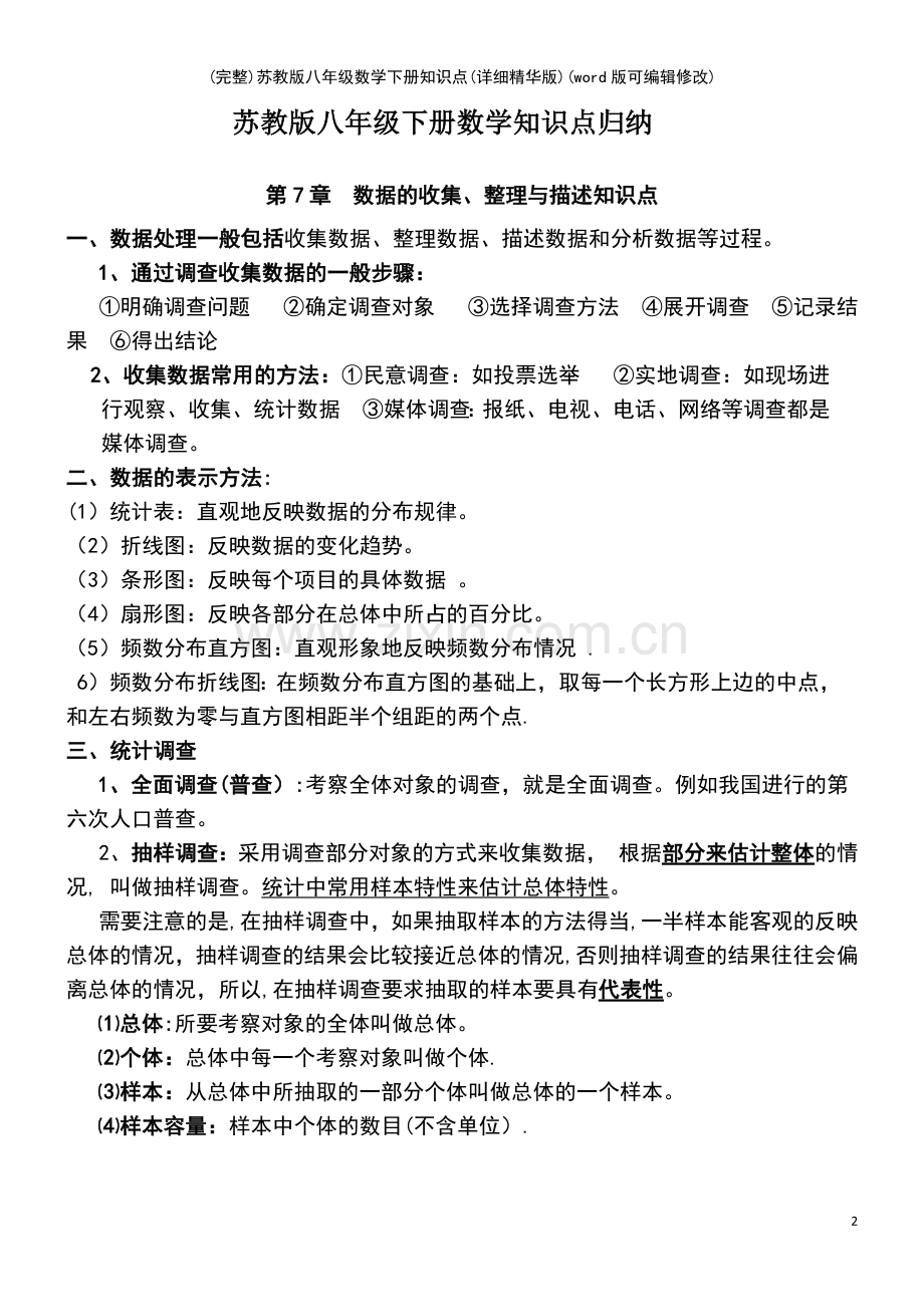 苏教版八年级数学下册知识点(详细).pdf_第2页