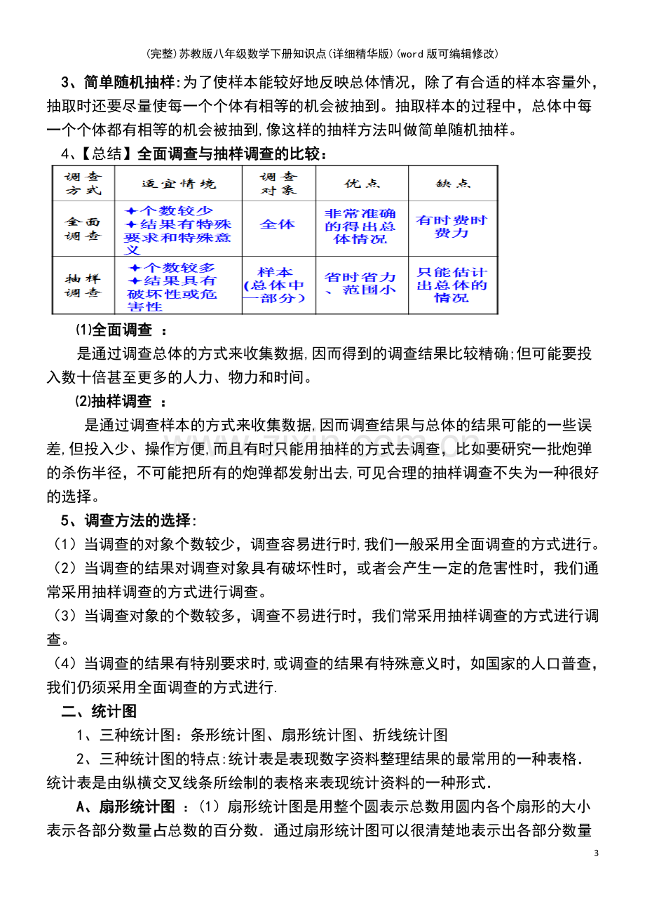 苏教版八年级数学下册知识点(详细).pdf_第3页