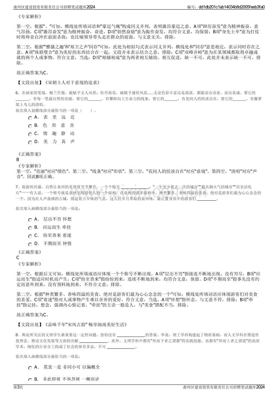 肃州区建设投资有限责任公司招聘笔试题库2024.pdf_第3页