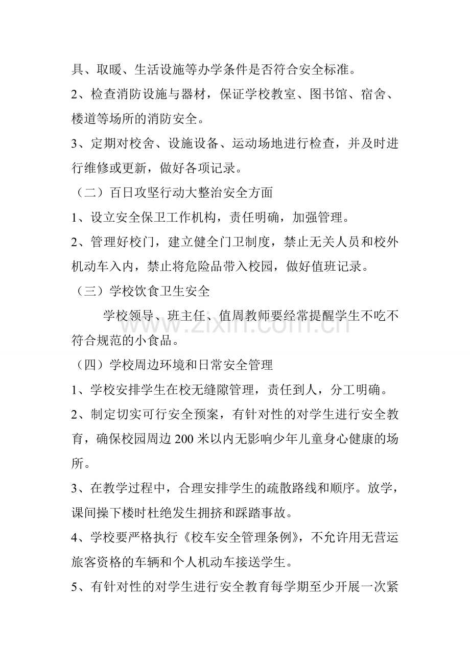 上刘小学安全生产大整治百日攻坚行动实施方案.doc_第2页