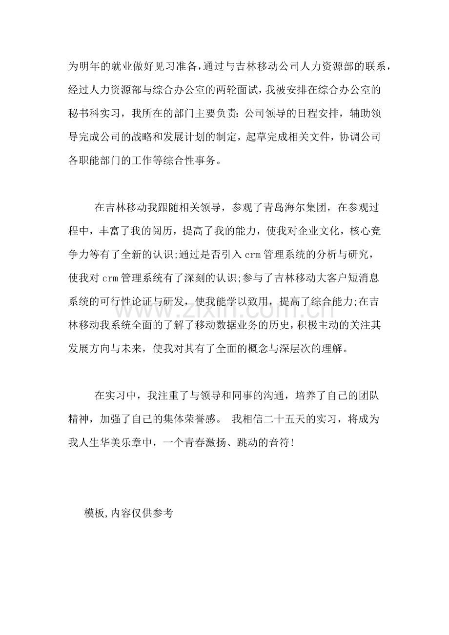 大学生实习总结范文-移动公司实习.doc_第2页