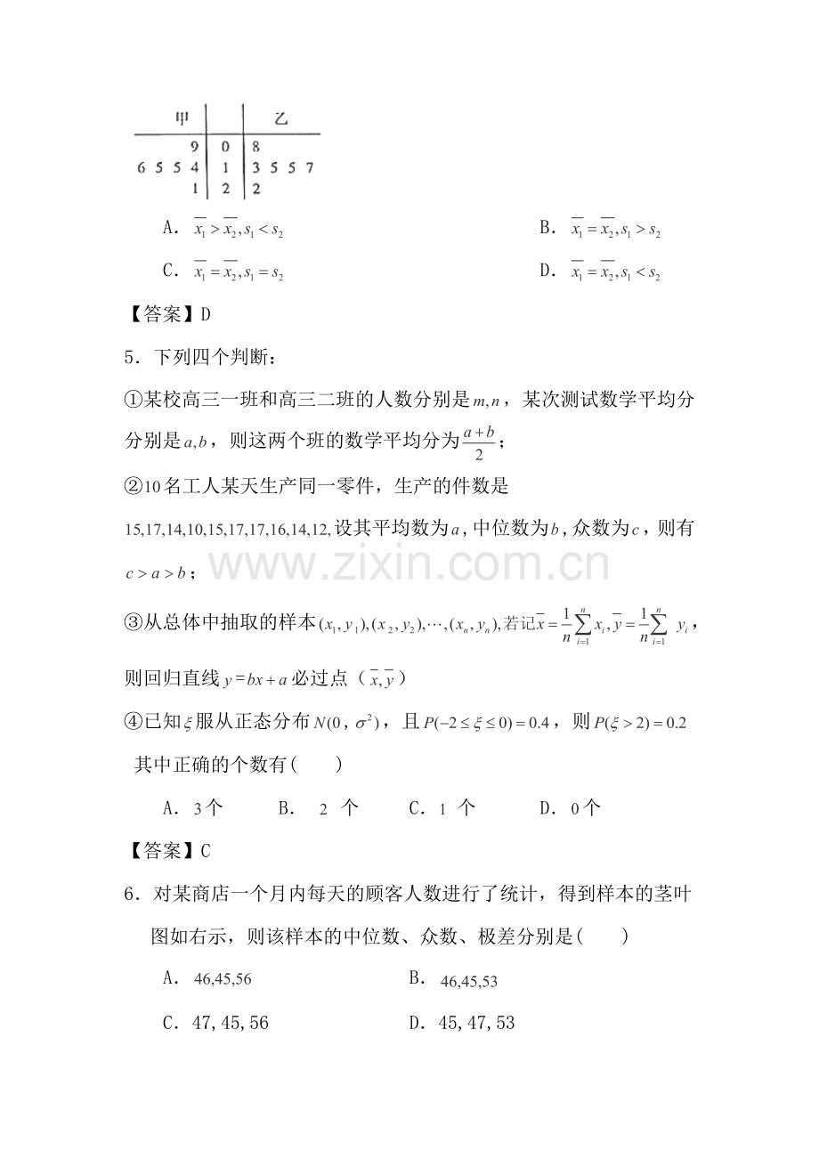 高三数学单元突破检测训练题26.doc_第2页