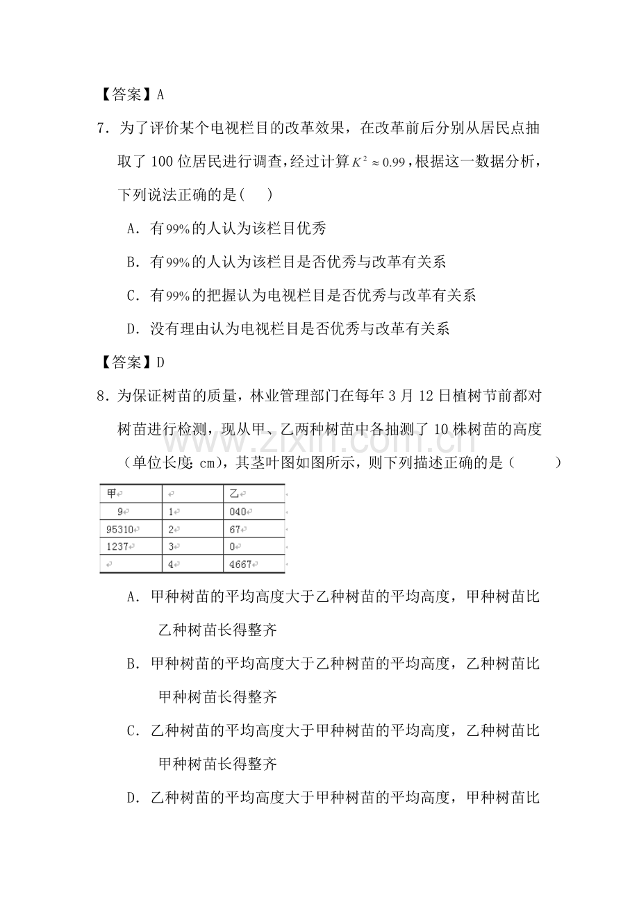 高三数学单元突破检测训练题26.doc_第3页