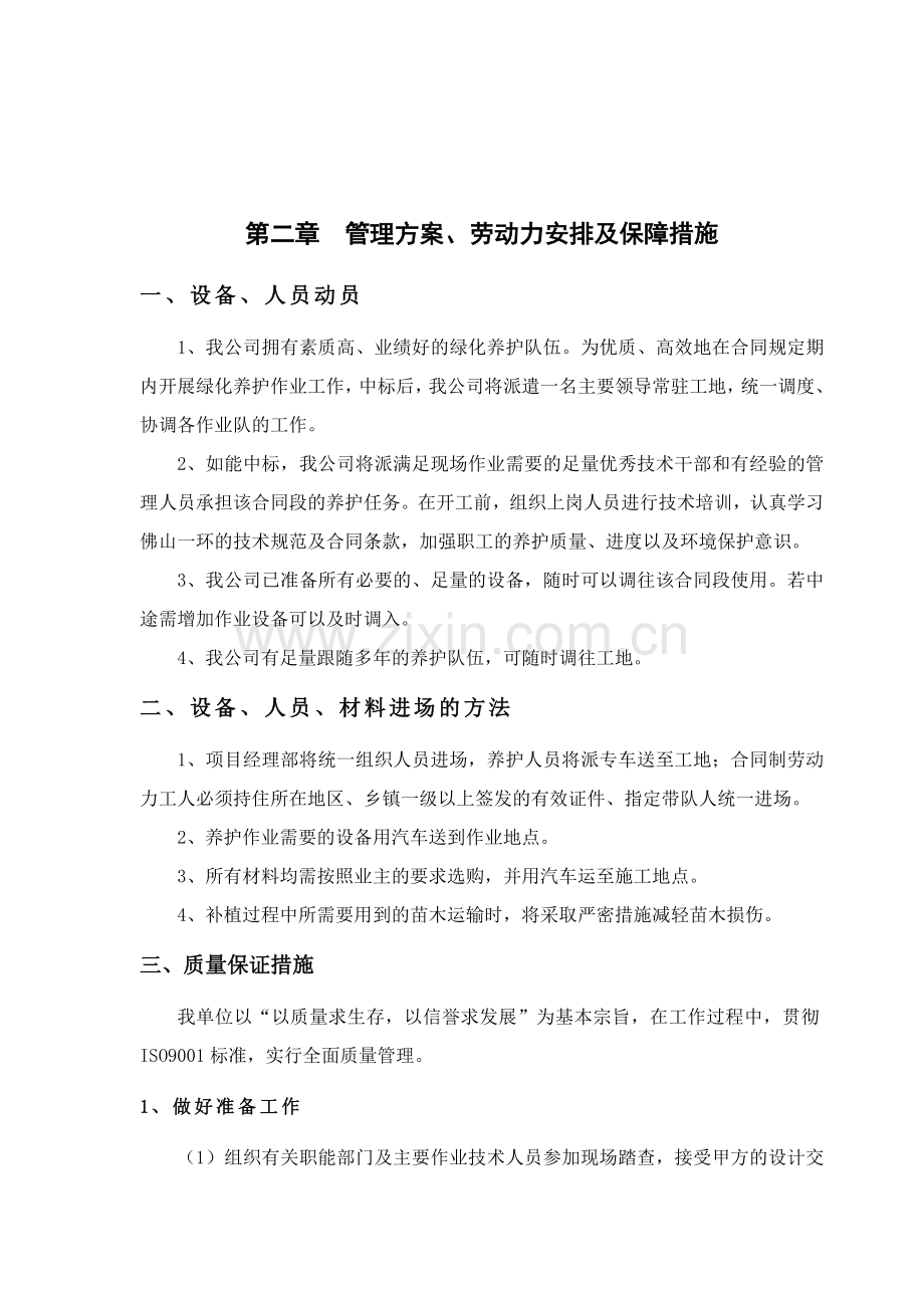 绿化养护管理方案方案.doc_第2页