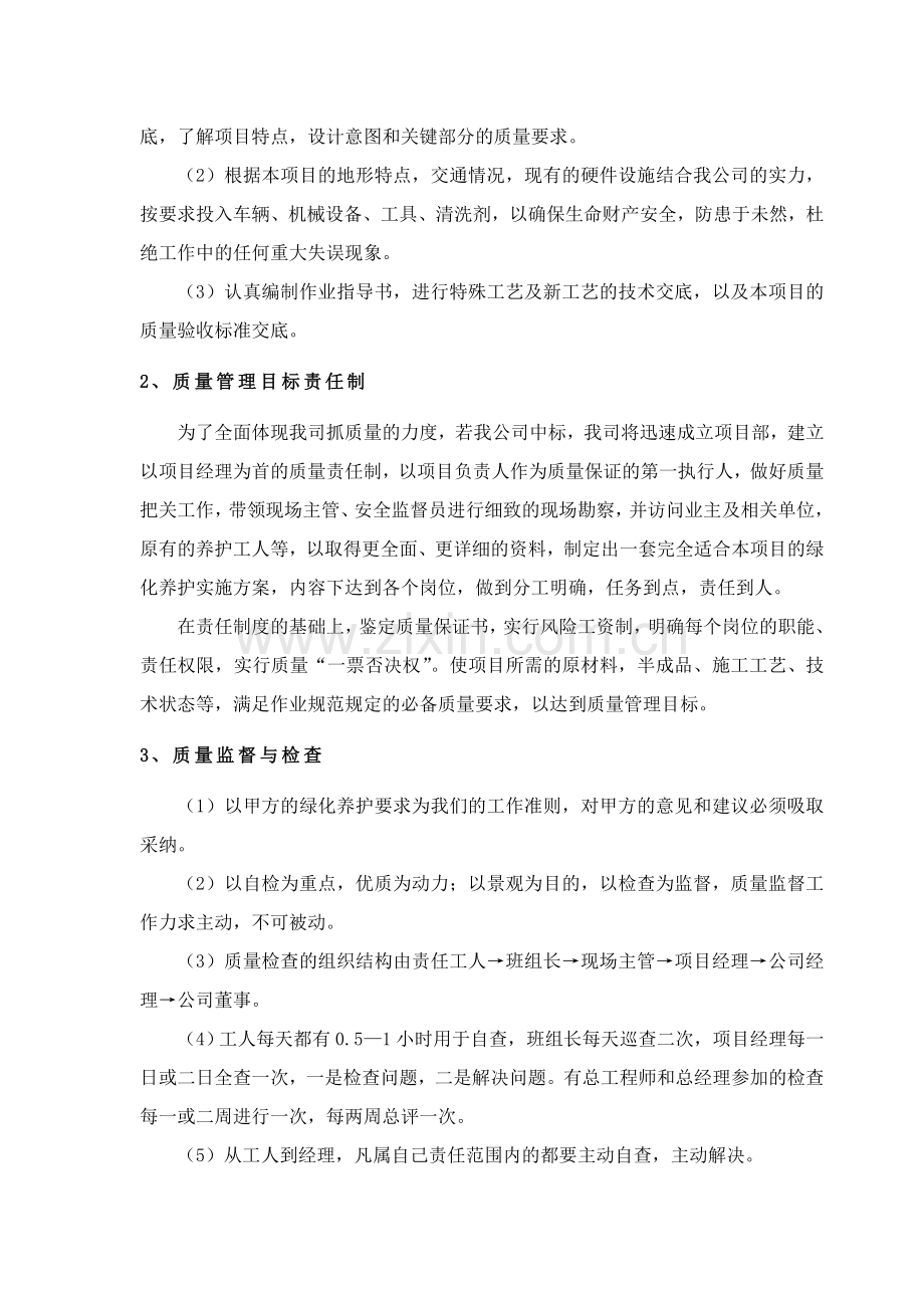 绿化养护管理方案方案.doc_第3页