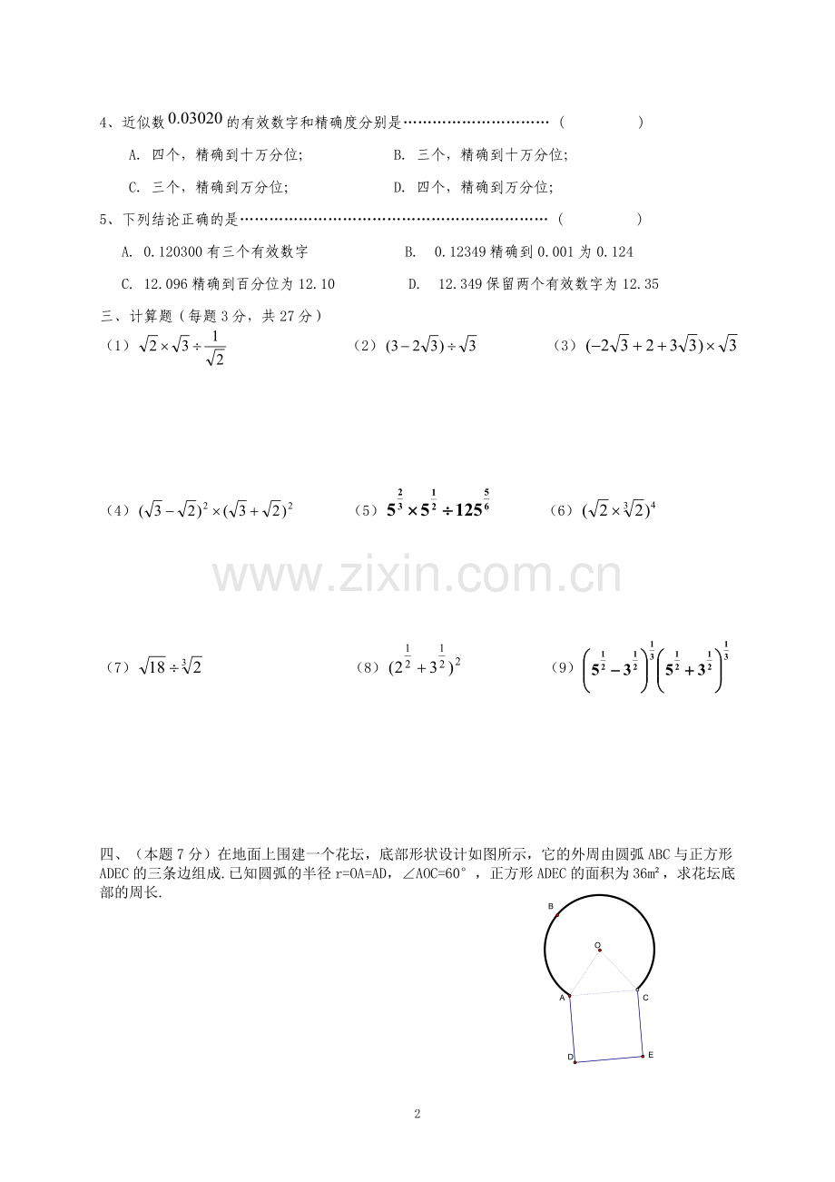 上海7年级(下)实数单元测试卷.doc_第2页