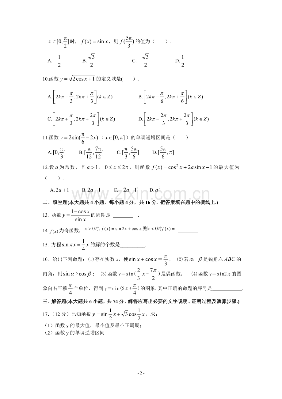 三角函数图像与性质试题及配套答案.doc_第2页