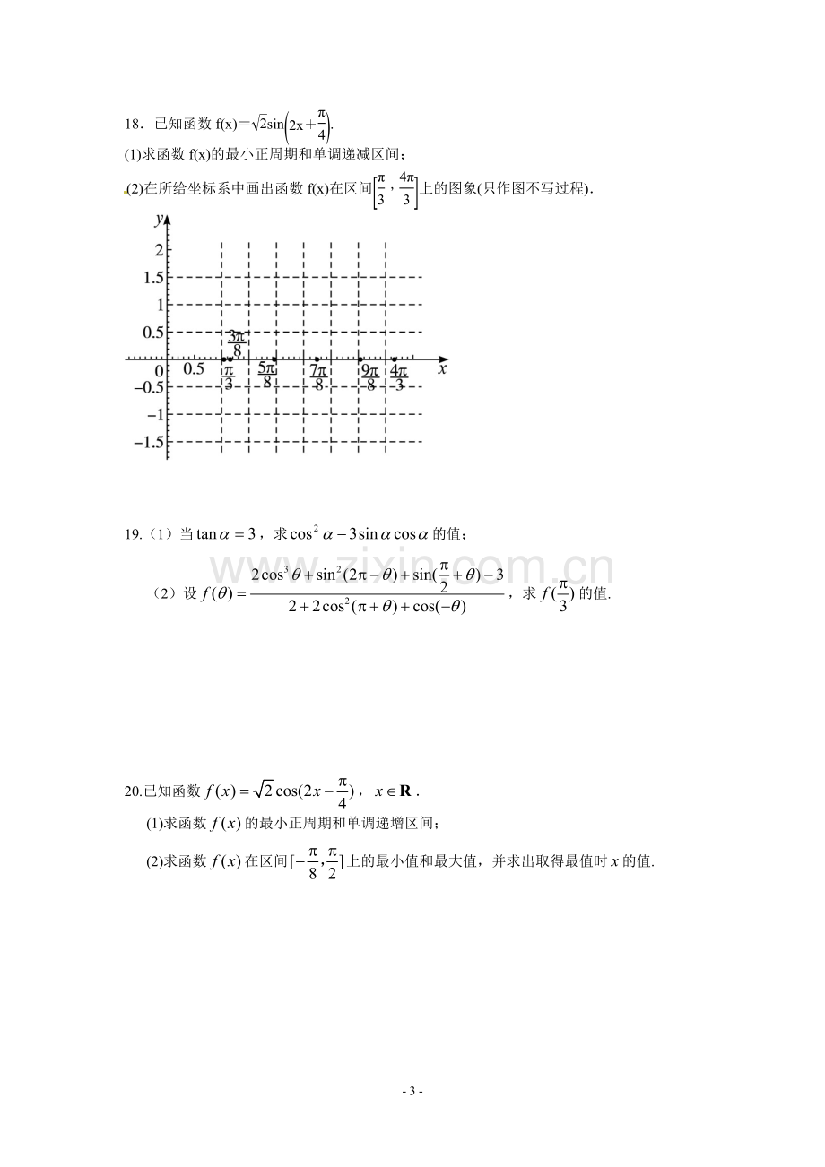 三角函数图像与性质试题及配套答案.doc_第3页