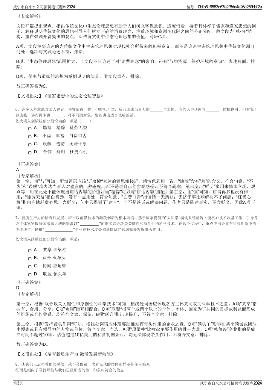 咸宁市自来水公司招聘笔试题库2024.pdf_第3页