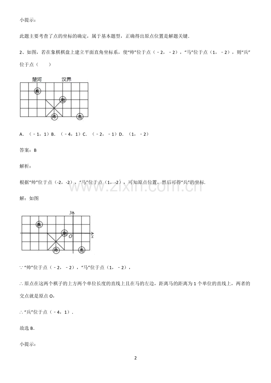 通用版初中数学函数坐标方法的简单应用专项训练题.pdf_第2页