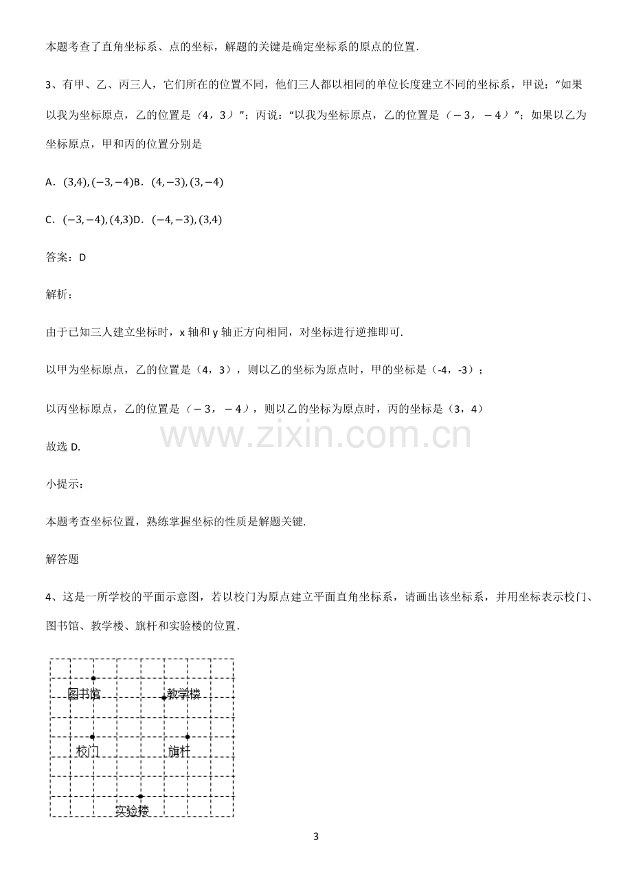 通用版初中数学函数坐标方法的简单应用专项训练题.pdf_第3页