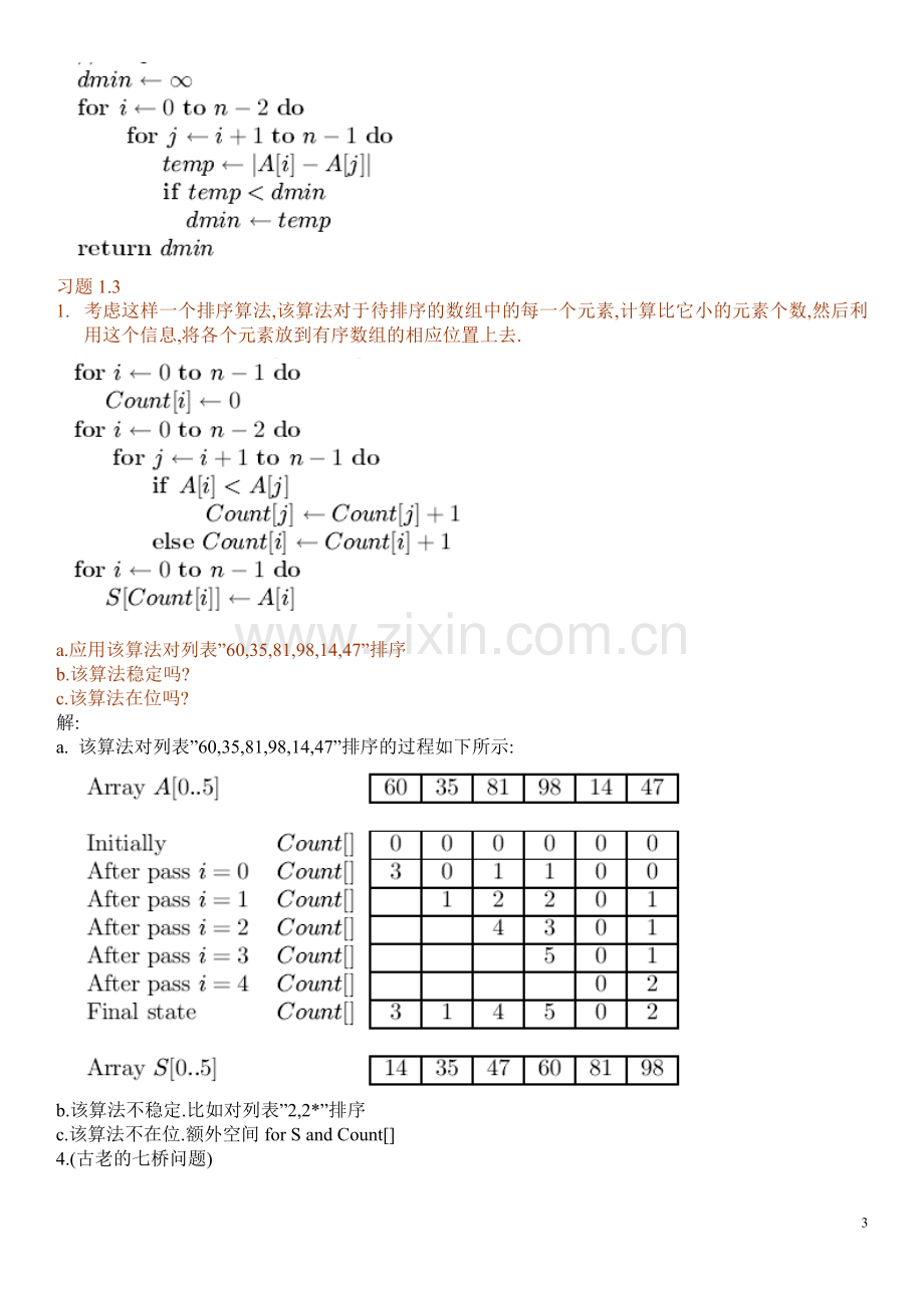 算法设计与分析基础课后习题答案(中文版).doc_第3页