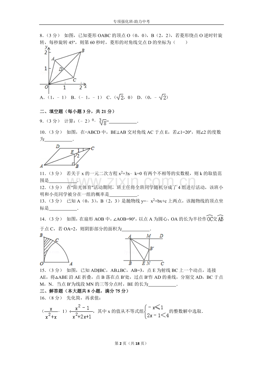 河南省2016年中招数学试卷及解析.doc_第2页