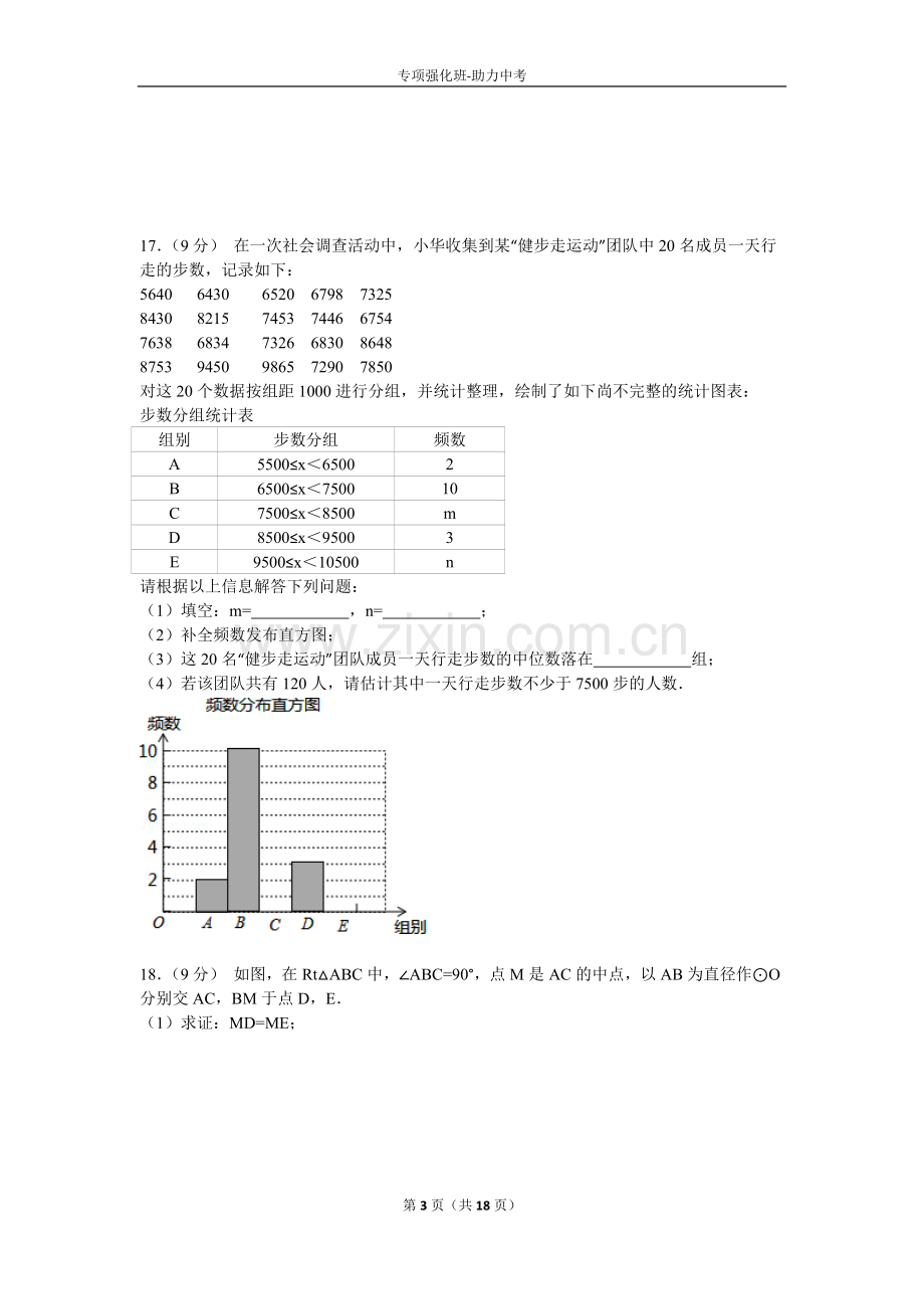 河南省2016年中招数学试卷及解析.doc_第3页