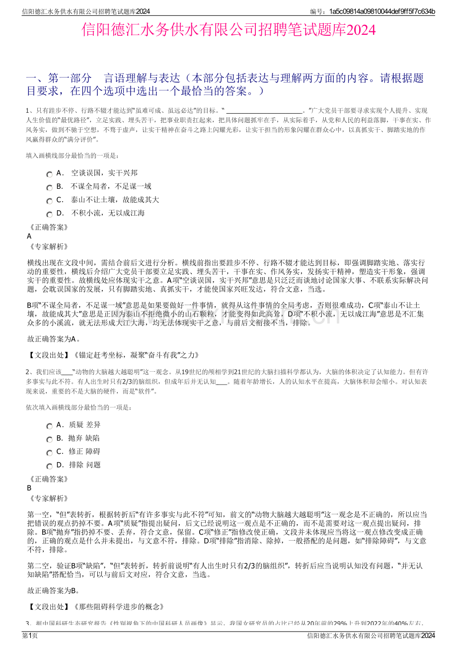 信阳德汇水务供水有限公司招聘笔试题库2024.pdf_第1页