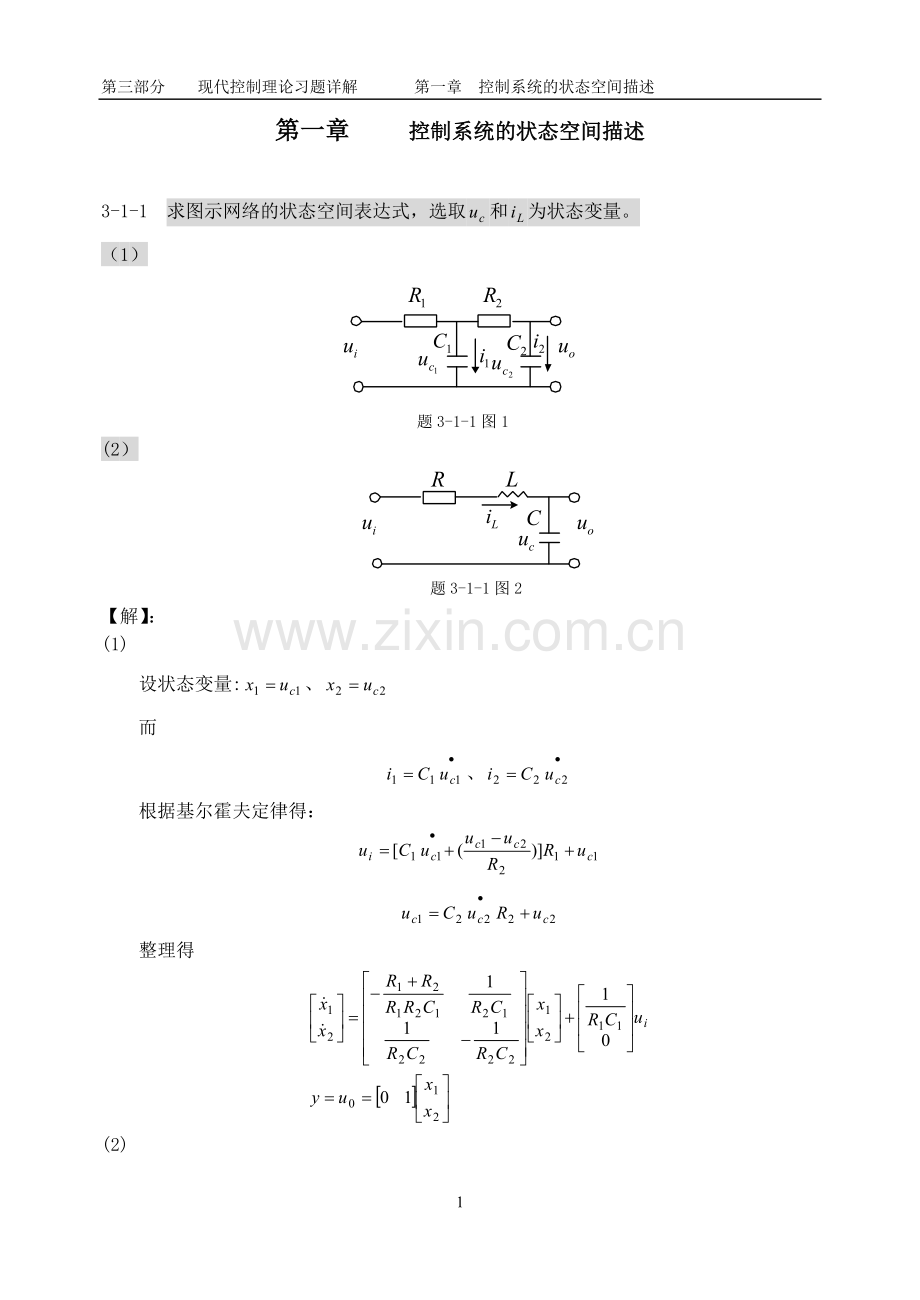 现代控制理论习题解答(第一章).doc_第1页