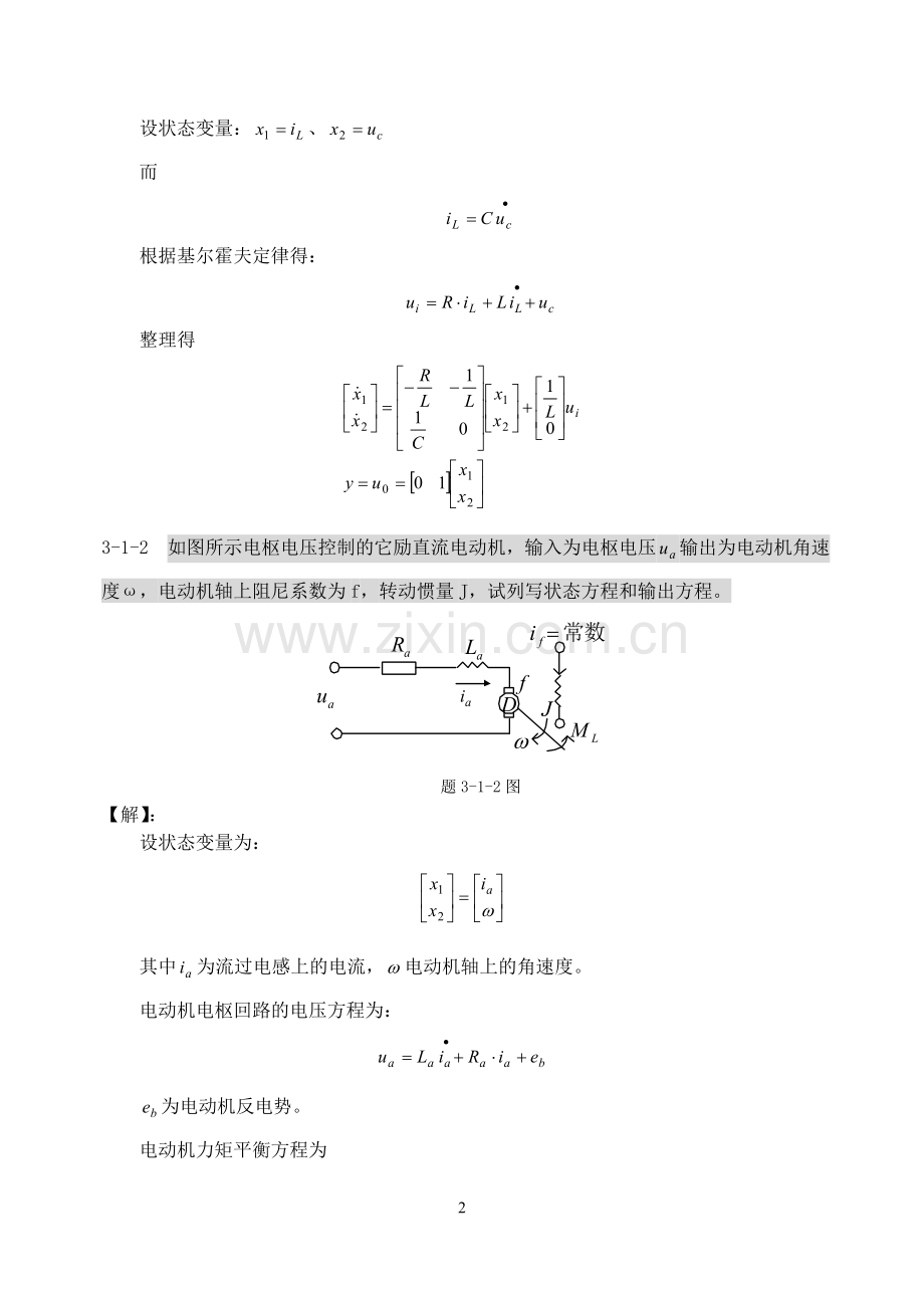 现代控制理论习题解答(第一章).doc_第2页