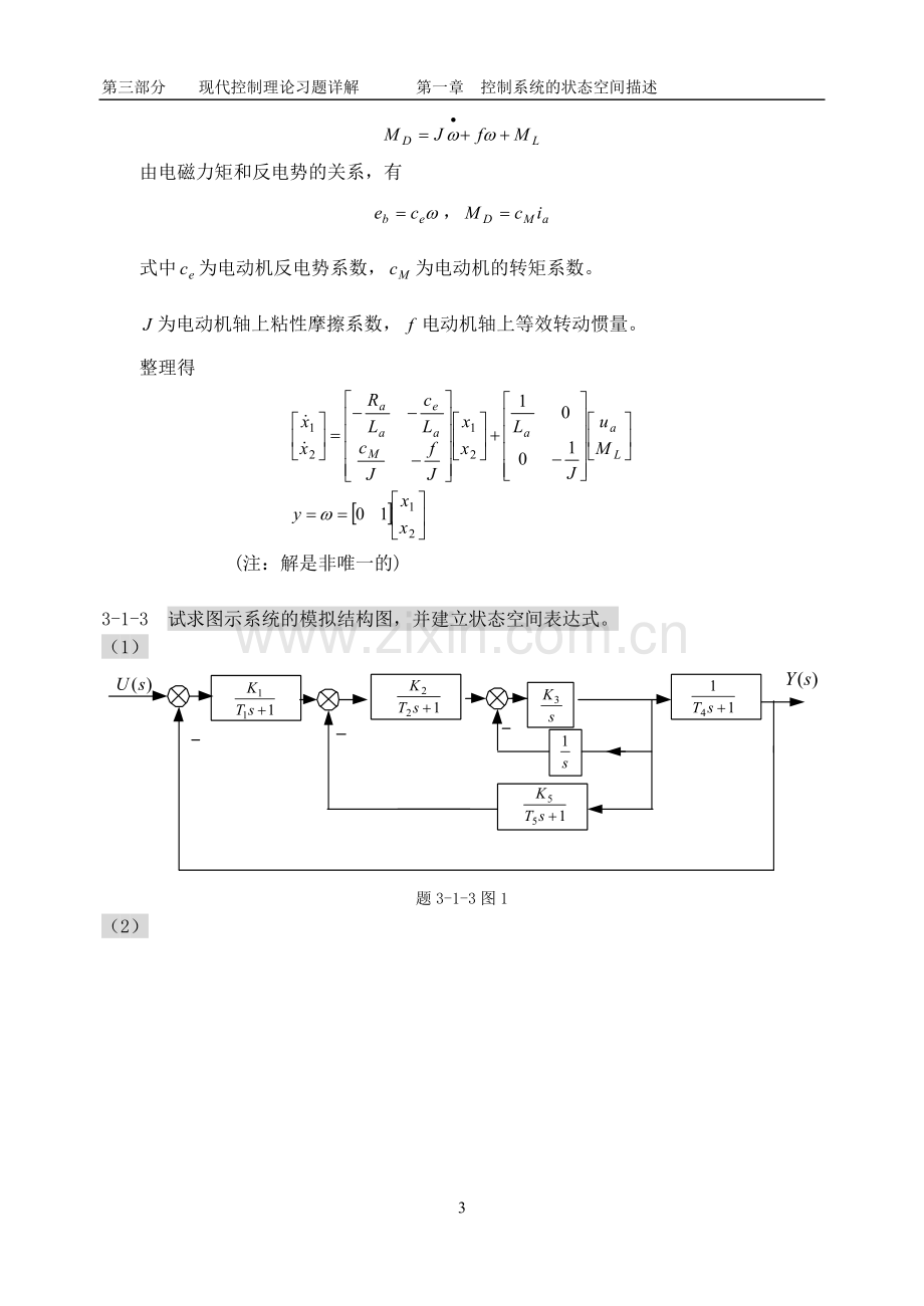 现代控制理论习题解答(第一章).doc_第3页