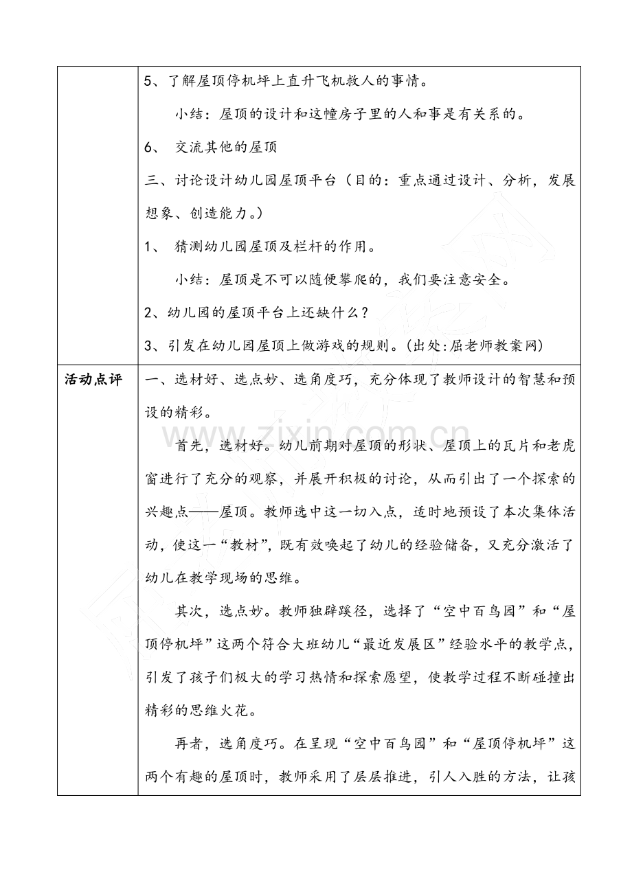 屋顶上的秘密大班科学教案.pdf_第2页